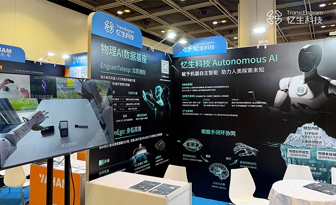 展会高光｜忆生科技携核心成果亮相全球独角兽大会