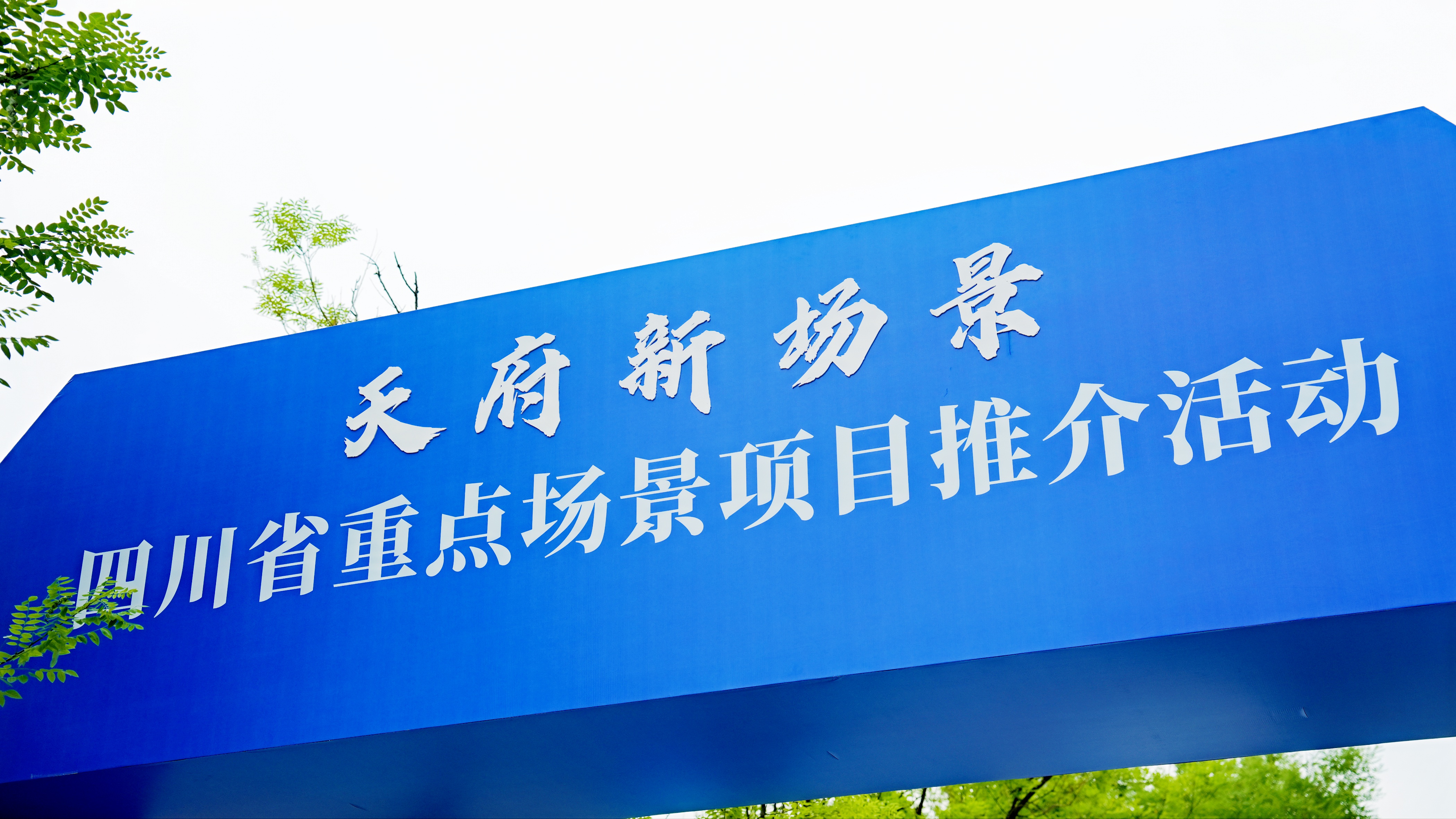 川发忆生项目入选“天府新场景”，忆生科技助力四川优势产业智能化升级